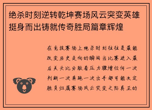 绝杀时刻逆转乾坤赛场风云突变英雄挺身而出铸就传奇胜局篇章辉煌